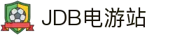 JDB电游站_PT电游站